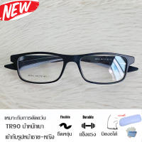 กรอบแว่นตา TR 90 สำหรับตัดเลนส์ แว่นตา Fashion รุ่น 4679 กรอบเต็ม ทรงสปอร์ต ขาข้อต่อ ทนทาน นำเทรน