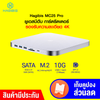 [ใช้คูปอง ลดเพิ่ม 200 บ.] Hagibis USB-C Hub with Hard Drive Enclosure MC25 Pro ยูเอสบีฮับ การ์ดรีดเดอร์ USB3.1 G2 , DP1.4 -1Y