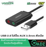 UGREEN 30724 USB SOUND Card Stereo Adapter | USB ซาวด์การ์ด สเตอริโอ 2.0 AUX 3.5 มม.