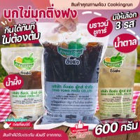 ?ส่งฟรี?บุกไข่มุก ติ่งฟง บุกลูกเต๋า ไม่มีแป้ง กลิ่นบราวชูการ์ กลิ่นน้ำตาล กลิ่นน้ำผึ้ง 600 กรัม Cookingrun