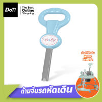 Doti ด้ามจับรถหัดเดินเด็ก อุปกรณ์เสริมรถหัดเดิน (สำหรับรถหัดเดิน หน้ากระต่าย) ด้ามจับรถเข็นเด็ก ด้ามจับรถฝึกเดินเด็ก