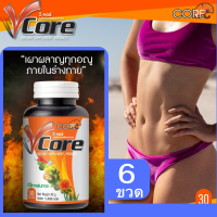 วี คอร์ V Core 30เม็ด อาหารเสริมลดน้ำหนัก คุมหิว เร่งเผาผลาญ ลดหุ่นเร่งด่วน ลดพุง ลดอ้วน ลดอ้วนเร่งด่วน ลดอ้วนคุมหิว ลดอ้วนดื้อยา หุ่นดี 6