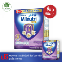 [ซื้อ2 แถม1] Dumex MILNUTRI SURE มิลนิวทริ ชัวร์  600 กรัม 2 กล่อง ฟรี ขนาด 300 กรัม 1 กล่อง