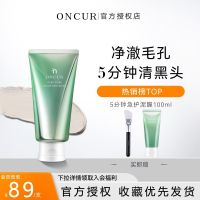 ONCUR An Xiuze 5 minutes mud film female mask salicylic acid deep cleans pores fruit acid blackhead smear male