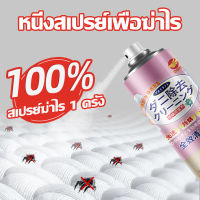 ⚡️อัตราการกำจัดไรฝุ่น 100%⚡️สเปรย์กำจัดไรฝุ่น 380ml สเปย์กำจัดไรฝุ่น สเปรย์ไรฝุ่น สเปรย์ฆ่าไรฝุ่น เหมาะสำหรับแม่ลูก