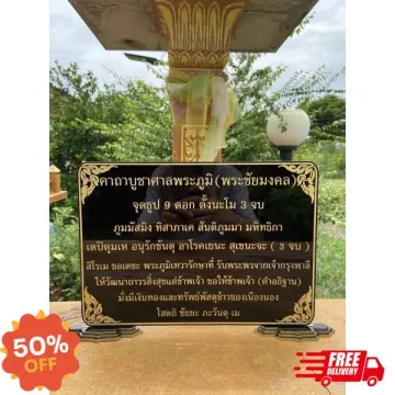 คาถาพระภูมิ ราคาถูก ซื้อออนไลน์ที่ - ก.ค. 2023 | Lazada.co.th คาถาพระภูมิ ราคาถูก ซื้อออนไลน์ที่ - ก.ค. 2023 | Lazada.Co.Th