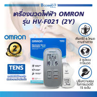 [ของแท้ รับประกันสินค้า 2 ปี ]เครื่องนวดไฟฟ้า เครื่องนวดพกพา  OMRON รุ่น HV-F021