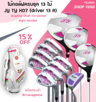 ไม้กอล์ฟครบชุด 13 ไม้ Jianyu TY XD7 GOLF Full Set Graphite Shaft For Women- Right Handed พร้อมกระเป๋าสีขาวแถบชมพูสุดพิเศษ : FSJ002