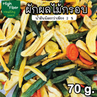 ผักผลไม้กรอบ ทอดสูญฯ 70 g.