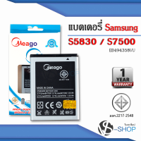 แบตเตอรี่ Samsung Ace / Galaxy Ace / S5830 / EB494358VU แบตซัมซุง แบตมือถือ แบตโทรศัพท์ แบตเตอรี่โทรศัพท์ แบตมีโก้แท้ 100% สินค้ารับประกัน 1ปี