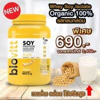 (1 กระปุก)Biovitt Soy Protein  โปรตีน ซอย จากถั่วเหลืองสีทอง ทานง่าย ไม่ฝืดคอ ช่วงลดราคาพิเศษ ?ส่งไวมาก กทม 1 วัน?