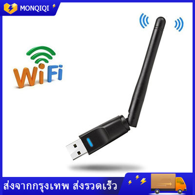 【พร้อมส่ง，Bangkok】ตัวรับ USB WIFI 600Mbps  2db สำหรับคอมพิวเตอร์ โน้ตบุ๊ค แล็ปท็อป Wireless Wifi Adapter 802.11N 600M ใหม่ WIFI USB อะแดปเตอร์