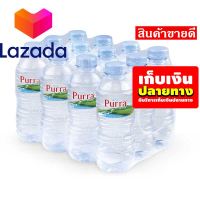 ?ถูกสุด! วัวตาย! ควายล้ม!! เพอร์ร่า น้ำแร่ ขนาด 330 มล. แพ็ค 12 ขวด รหัสสินค้า LAZ-69-999FS ??ลดราคาพิเศษ!!❤️