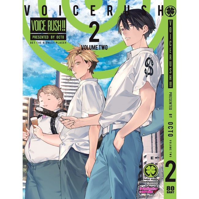 เล่มใหม่ล่าสุด-หนังสือการ์ตูน-voice-rush-เล่ม-1-2-ล่าสุด-แบบแยกเล่ม