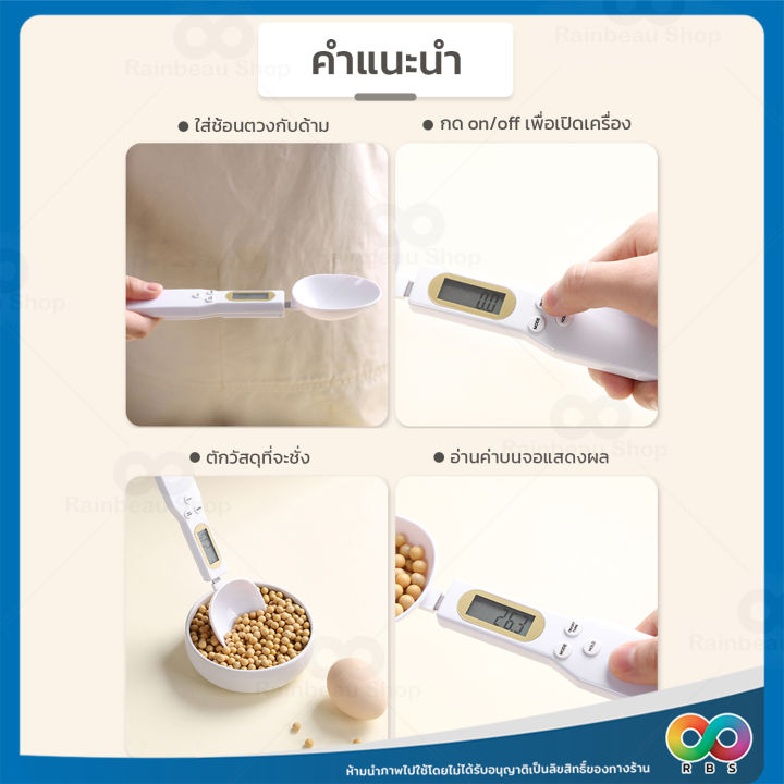 rainbeau-เครื่องชั่งช้อนตวงดิจิตอล-ช้อนตวงดิจิตอล-ช้อนชั่งน้ำหนักอาหาร-ช้อนตวง-ที่ชั่งน้ำหนักอาหาร-ขนาด-500-g-ละเอียด-0-1-g-มี-2-แบบ