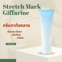 ครีมทาผิว สเตรช มาส์ค ครีม STRETCH MARK CREAM GIFFARINE