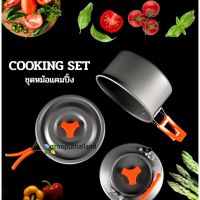 POF อุปกรณ์แคมป์ปิ้ง ชุดหม้อสนาม ชุดครัวแคมปิ้ง หม้อกะทะตั้งแคมป์ Mini Outdoor Cooking Picnic camping อุปกรณ์ตั้งแคมป์ เดินป่า