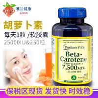 U.S. imports Puli Pulai carotene vitamin A soft capsule 250 capsules conditioning eye skin VC supplement