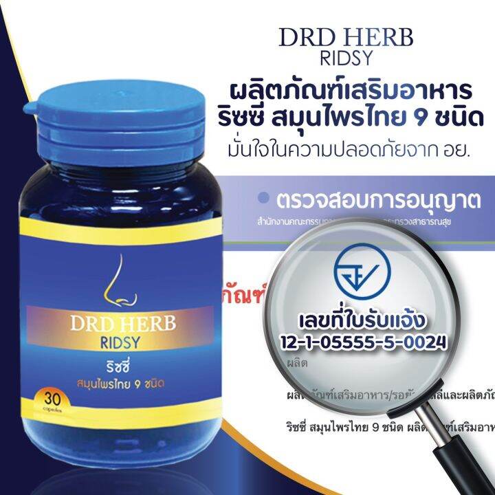 ริดสีดวงจมูก-ส่งฟรี-มีเก็บปลายทาง-ก้อนในจมูก-คัดจมูก-หายใจไม่สะดวก-ริซซี่สมุนไพร-drd-herb-1-กระปุก-สมุนไพร-ไซนัส-ภูมิแพ้-หอบหืด