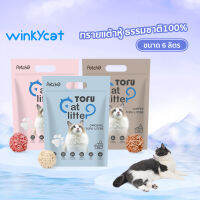 Winky Wink?ทรายแมวเต้าหู้  ทรายแมว ทรายเต้าหู้ ออร์แกนิค100% ผลิตจากกากถั่วเหลืองธรรมชาติ  ทรายแมวเต้าหู้บริสุทธิ์ 6 ลิตร/2.5kg