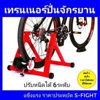 เทรนเนอร์ปั่นจักรยาน S-Fight สีเขียว