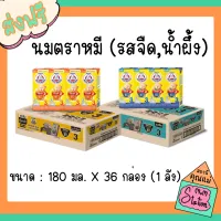 นมตราหมี ยูเอชที สูตร3 รสจืด Bear Brand UHT กลิ่นวานิลลา และ รส น้ำผึ้งแท้ ขนาด 180 มล.(ยกลัง36กล่อง)