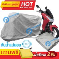 ผ้าคลุมรถมอเตอร์ไซต์ Yamaha LEXI กันน้ำได้ ผ้าคลุมมอเตอร์ไซต์ MOTORCYCLE COVER WATERPROOF AND DUST-RESISTANT Protective Motorcycle