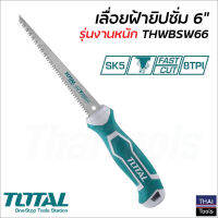 TOTAL เลื่อยตัดแผ่นยิปซั่ม 6 นิ้ว รุ่น THWBSW66 รองรับงานหนัก ใบเลื่อยผลิตจากวัสดุ SK5 เลื่อยตัดฝ้า เลื่อยตัดยิปซั่ม