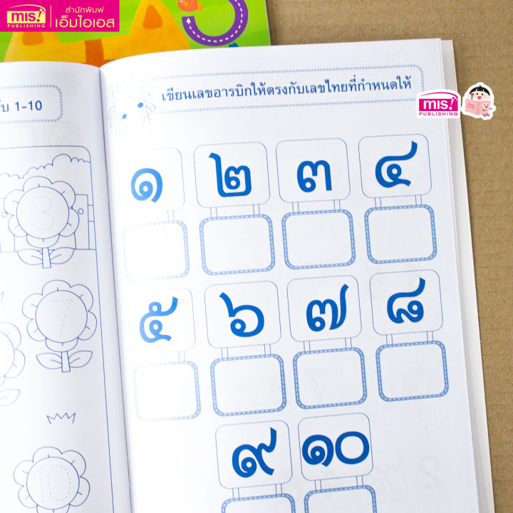 หนังสือแบบฝึกคัดตัวเลข-1-10