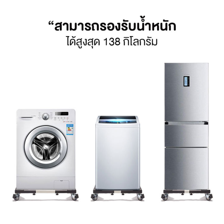 ฐานรองตู้เย็น-ที่รองตู้เย็น-ฐานรองเครื่องซักผ้า-ที่รองเครื่องซักผ้า-แบบมีล้อ-no-y708