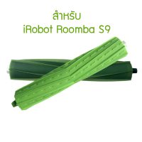 แปรงยาง แปรงหลัก สำหรับ iRobot Roomba S9 series Main Rubber Extractor