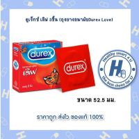 1กล่อง/3กล่องให้เลือก**ดูเร็กซ์ เลิฟ 3ชิ้น (ถุงยางอนามัยDurex Love)