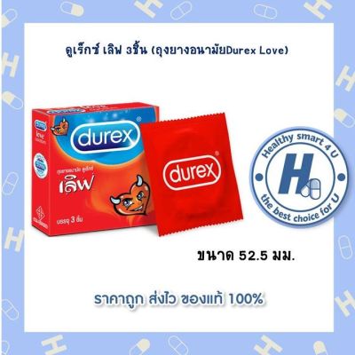 1กล่อง/3กล่องให้เลือก**ดูเร็กซ์ เลิฟ 3ชิ้น (ถุงยางอนามัยDurex Love)