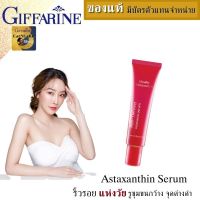 เซรั่มหน้าใส กระชับ ยกกระชับ 20กรัม กิฟฟารีน ซีรั่มหน้าใส face serum for women 20g serum face korean ครีมลดริ้วรอย ครีมบำรุงหน้ากิฟฟารีน บางเบาบำรุงล้ำลีก