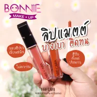 NEE CARA WATER SHINE LIQUID LIPSTICK MATTE N976 นีคาร่า ลิป ลิปสติก ลิปสติกเนื้อแมต ลิปจุ่ม เนื้อแมท