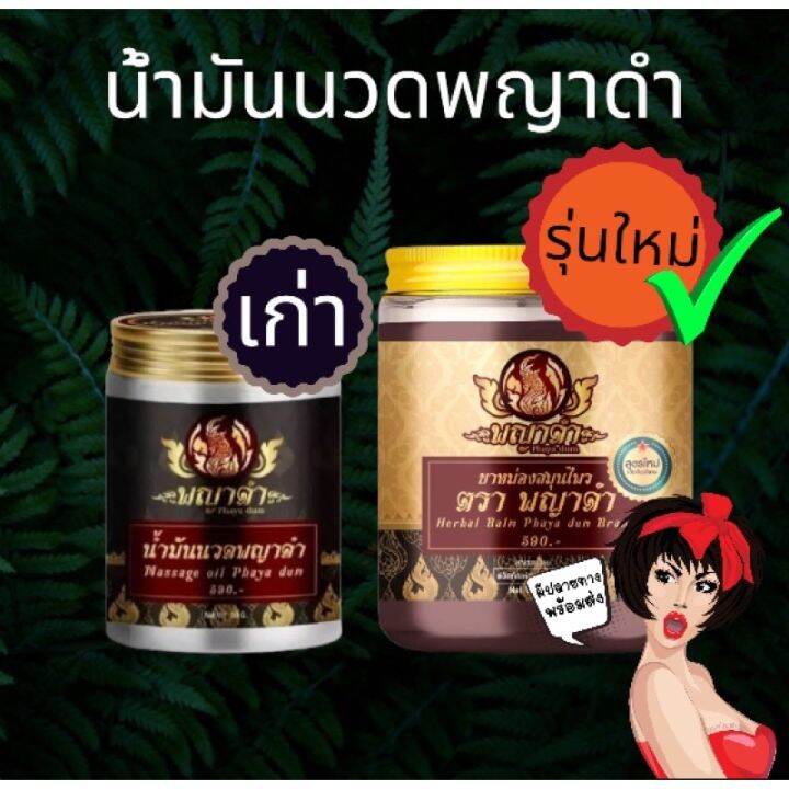 น้ำมันนวดพญาดำ-ลดปวดกล้ามเนื้อ-ปวดขา-ปวดเข่า-ปวดหลัง-50กรัม-พร้อมส่ง-river-shop-88