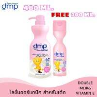 1 แถม 1 DMP oganic lotion double milk&amp;vitamin E 480ml.Free 200ml. เดอร์มาพอน ออแกนิค ดับเบิ้ลมิลค์&amp;วิตามินE เบบี้โลชั่น 480มล แถมฟรี 200มล