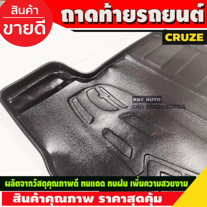 ถาดท้ายรถ-chevrolet-cruze-ปี-2010-2018-เครื่อง-1600-2000-cc-a