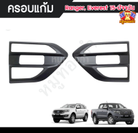 ครอบแก้ม ฟอร์ด แรนเจอร์ , เอฟเเวอร์เรส FORD Ranger, Everest 2015 - รุ่นปัจจุบัน ดำด้าน (RICH)