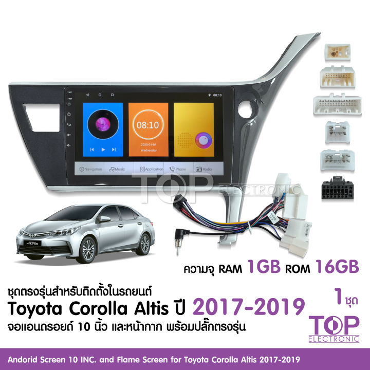 cce-จอแอนดรอย-toyota-altis-2017-2019-จอขนาด10นิ้ว-แรม1gรอม16g-หน้าจอชัด-พร้อมปลั๊กตรงรุ่น-ไม่ต้องตัดต่อ-สอบถามได้ก่อน