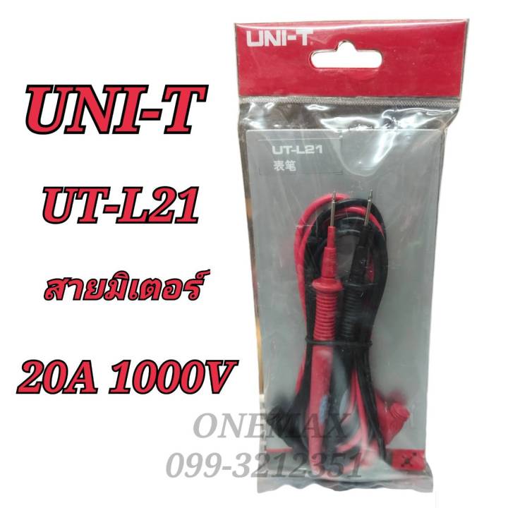สายมิเตอร์-uni-t-ut-l21-แท้-100-สายมัลติมิเตอร์ดิจิตอล-อนาล็อค-สายคลิปแอมป์-สายมิเตอร์วัดไฟ-cable-multimeter