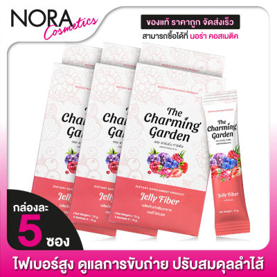 [6 กล่อง] The Charming Garden Jelly Fiber เดอะ ชาร์มมิ่ง การ์เด้น เจลลี่ ไฟเบอร์ เจนลี่ไฟเบอร์