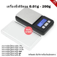 DIG  เครื่องชั่งอาหาร   0.01g - 200g ตาชั่งดิจิตอลพกพาง่าย เครื่องชั่งดิจิตอล  เครื่องชั่งน้ำหนัก