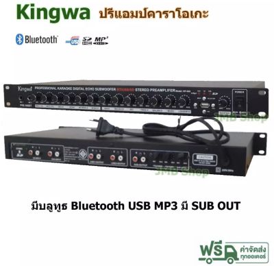 Kingwa ปรีแอมป์คาราโอเกะ BLUETOOTH DIGITAL ECHO มี SUB OUT รุ่น PRE-568BT PT SHOP