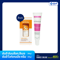 Yanhee ชุดครีมบำรุงหน้าขาว พร้อมครีมกันแดด ยันฮี  (ไวท์เทนนิ่งครีม 20 กรัม , ยันฮี ซันบล็อก สีเบจ 30 กรัม)