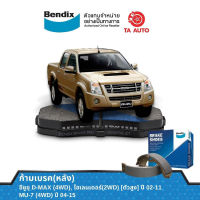 BENDIXก้ามเบรค(หลัง)อีซูซุ D-MAX(4WD),ไฮเลนเดอร์(2WD)ตัวสูง ปี 02-11,MU-7(4WD)ปี04-15/BS 1793/4496