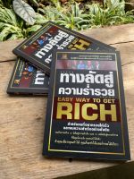 ทางลัดสู่ความร่ำรวย Easy Way To Get RICH (สต๊อก สนพ) D1/3-01