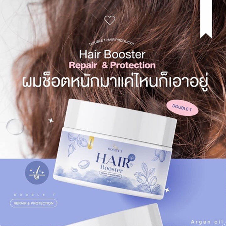 double-t-hair-booster-treatment-ดับเบิ้ล-ที-แฮร์-บูสเตอร์-ทรีทเม้นท์บำรุงผม-ครีมหมักผม-เคราตินหมักผม-150-กรัม-กระปุก-1-กระปุก