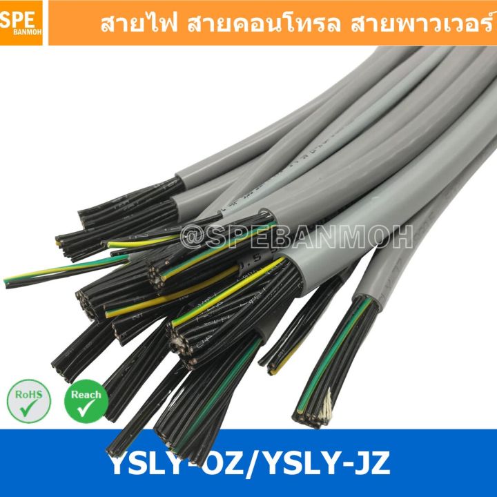 คุณภาพดี-3-เมตร-3c-x-0-5-sq-mm-สาย-ysly-jz-ysly-oz-สายไฟ-ysly-jz-สาย-ysly-oz-multicore-flexible-cable-สายคอนโทล-สายไฟโรงงา-รหัสสินค้า-552