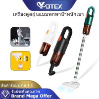 ( Promotion+++) คุ้มที่สุด Yotex เครื่องดูดฝุ่นไร้สาย เครื่องดูดไรฝุ่น เครื่องดูดฝุ่นแบบใช้มือถือกำลังแรงสูง แรงดูดสูง กำจัดไรได้ Vacuum Cleaner ราคาดี เครื่อง ดูด ไร ฝุ่น เครื่อง ดูด ฝุ่น ที่นอน ดูด ไร ฝุ่น ที่ ดูด ไร ฝุ่น